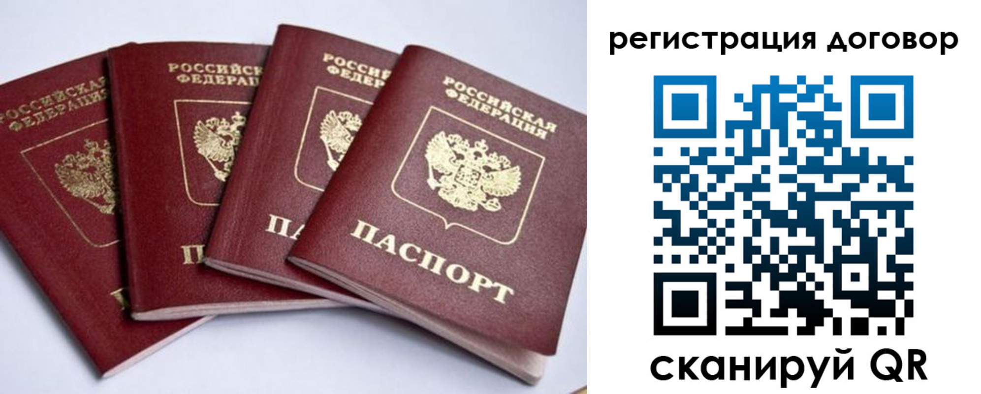 прописка паспорт в Краснозаводске